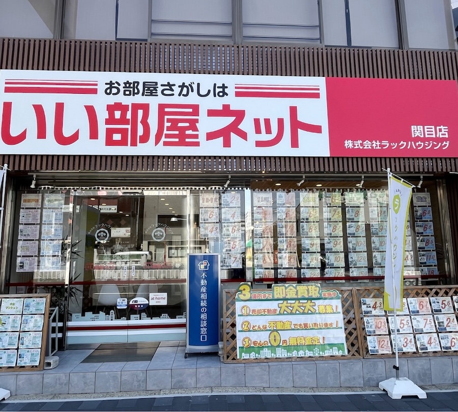 大阪市・関目駅周辺の不動産屋 いい部屋ネット 関目店