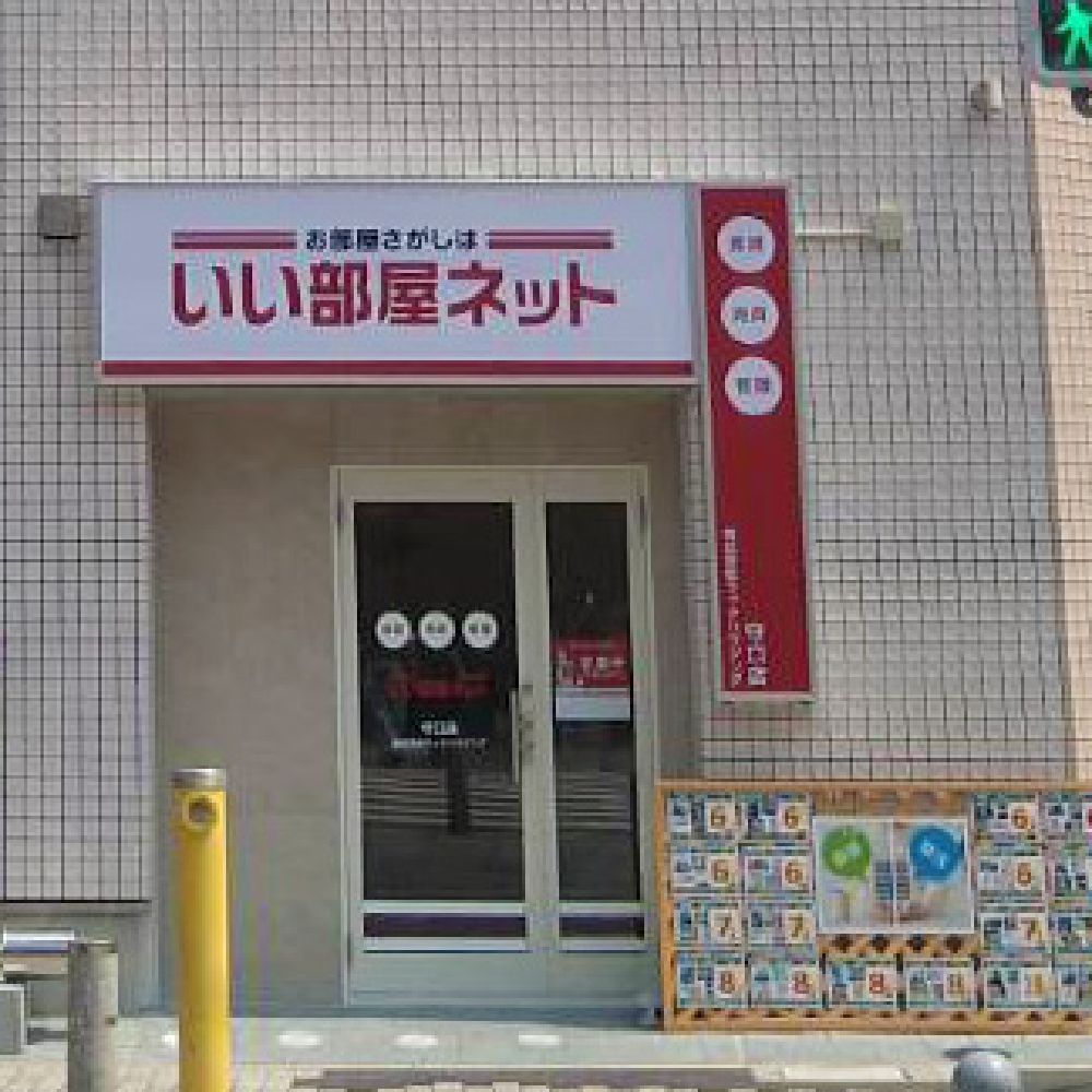 守口市・守口駅周辺の不動産屋 いい部屋ネット 守口店